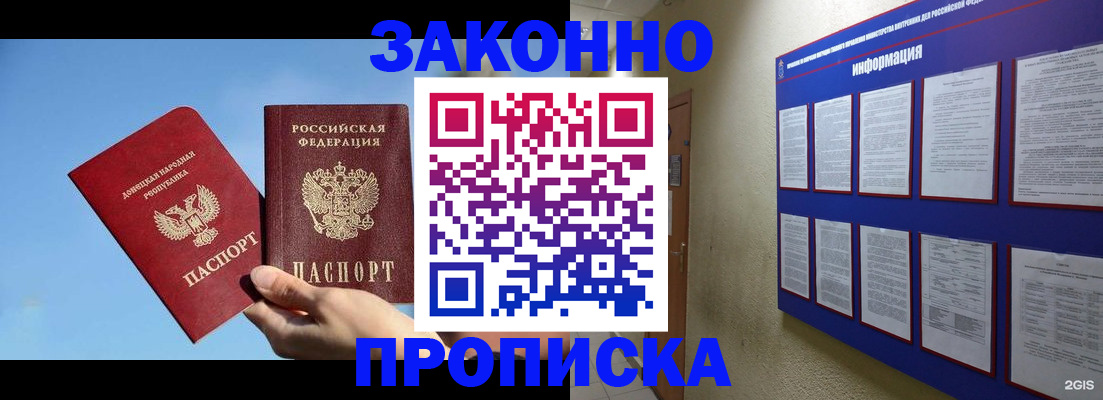 прописка гарантия в Богучаре